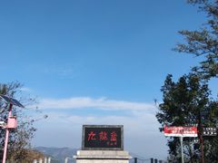 -青州仰天山