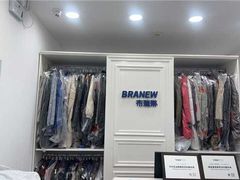 -布瑞琳洗衣(西堤红山店)