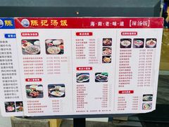 -陈记汤饭(水巷口店)