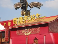 -大唐不夜城