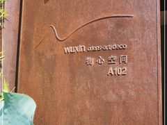 -物心空间