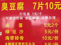 -五娭毑臭豆腐(黄兴南路店)