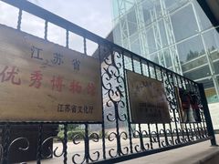 -镇江博物馆