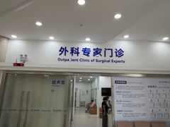 -上海仁爱医院