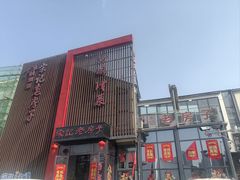 门面-津菜宋记老房子(鼓楼店)