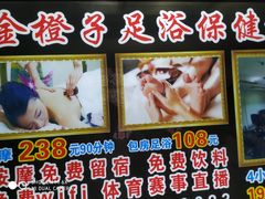 -金橙子足浴·按摩·SPA会所(龙华店)