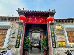 -燕喜堂·中华老字号(大明湖店)