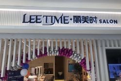 -LEE TIME·丽美时沙龙