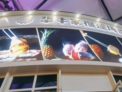 -犟牛家·榴莲烤肉(五棵松店)