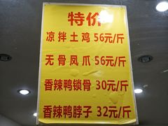 -红星兔丁(武侯祠店)