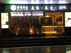 -摩音养生SPA(水湾店)