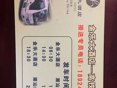 -汕头金乐大酒店