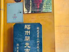 -福州开元寺
