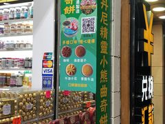 门面-利强记北角鸡蛋仔(弥敦道店 )