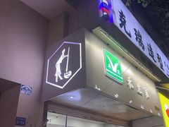 -禾生粑粑坊(陕西路店)