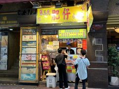-肥仔小食店(尖沙咀店)