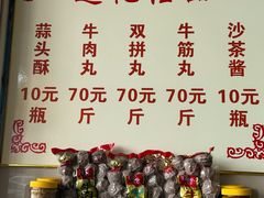-福合埕牛肉丸(福平路店)