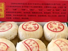 -王泰和高桥松饼(富华大楼店)