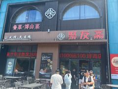 -聚友斋(陶瓷琉璃馆水晶街店)