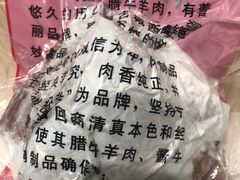 -刘纪孝腊牛羊肉(北广济街店)