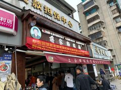 -蒋家肠旺面馆老店(合群路店)