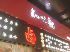 -知味观(湖滨店)