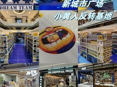 -新城市广场