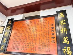 -万福兴(东中市店)