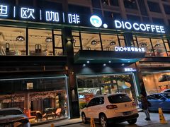 门面-迪欧咖啡·中西餐融合菜(平江万达旗舰店)