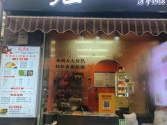-张果佬年糕卷(科巷店)