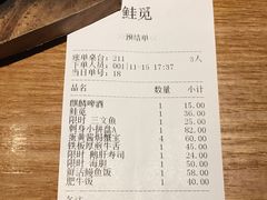 账单-鲑觅日本料理Shake Kakei(日月光中心广场店)