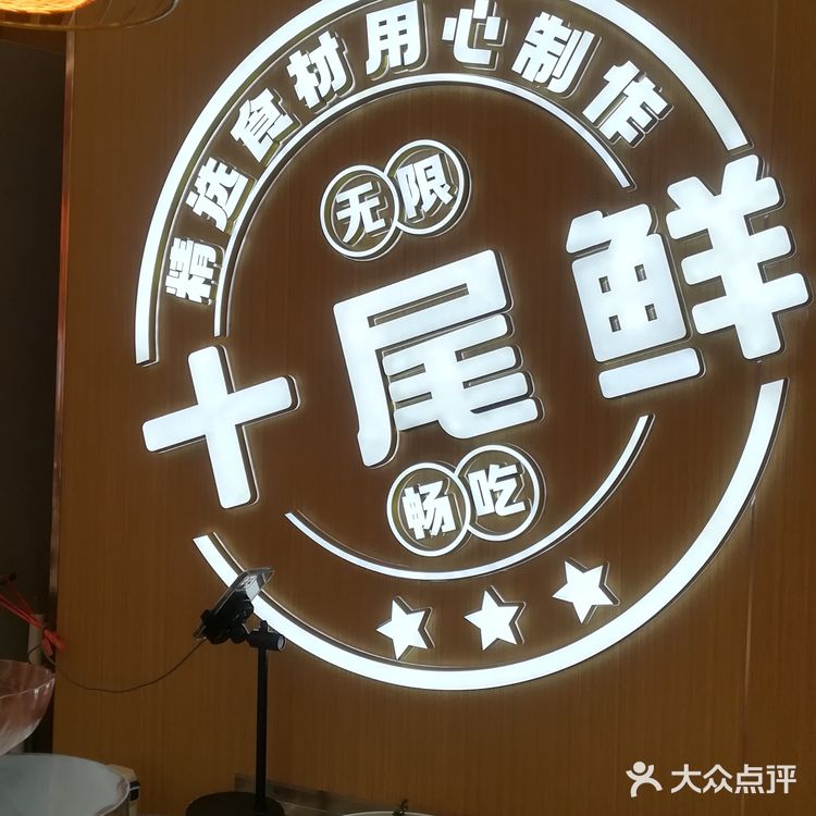 味蕾盛宴：探食之十尾鲜自助小火锅