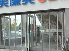 -美廉美多点(新龙店)