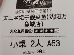 -太二酸菜鱼(沈阳万象城店)
