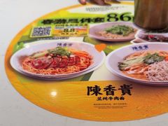 -陳香貴·兰州牛肉面(上海长风大悦城店)