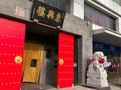 -东兴楼(通州店)