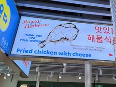 -安又胖韩国烤肉(泰达永旺店)