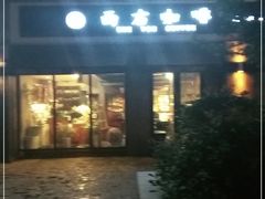 门面-西右咖啡(左岸风度店)