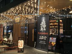 -Fukumimi·美醉堂 居酒屋(金尚店)