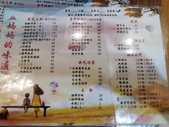 -妈妈的味道(和顺古镇店)