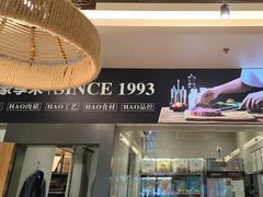 -豪享来中西餐厅(隆昌店)