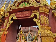 -西双版纳总佛寺