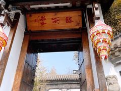 门面-慢丽江·云南野生菌土鸡锅(付家庄店)