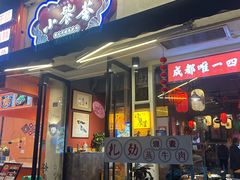 -小饕荟雅安贡椒鱼鲜馆(广福桥店)