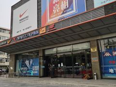 -法雅体育工厂店(皂君庙路店)