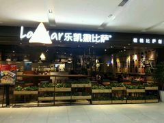 -乐凯撒披萨(蛇口花园城店)