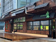 -山葵说·泥炉烤肉(泰达时尚E街区店)