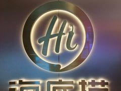 -海底捞火锅(高科东路店)