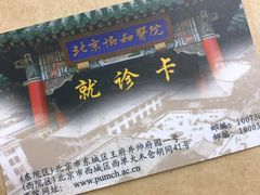 -北京协和医院(东单院区)