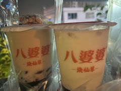 -八婆婆烧仙草(中山路店)